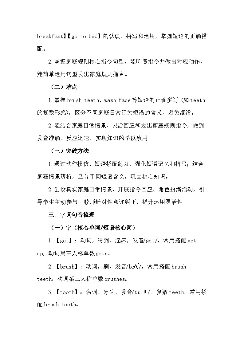 2026年春人教PEP版（新教材）四年级下册英语Unit 2 Family rules Part A 教案第2页