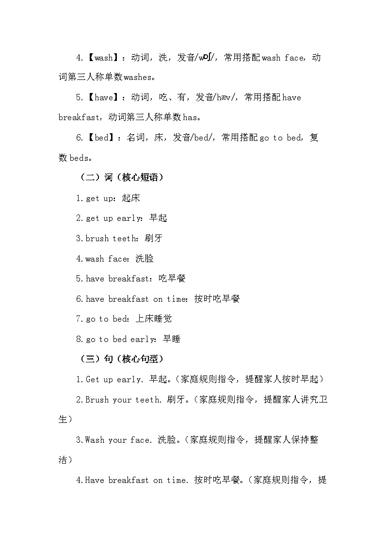 2026年春人教PEP版（新教材）四年级下册英语Unit 2 Family rules Part A 教案第3页