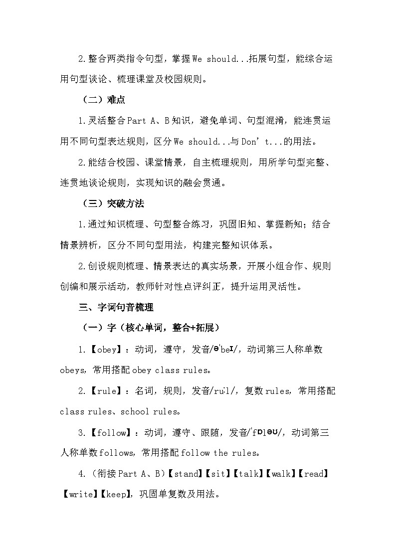 2026年春人教PEP版（新教材）四年级下册英语Unit 1 Class rules Part C 教案第2页