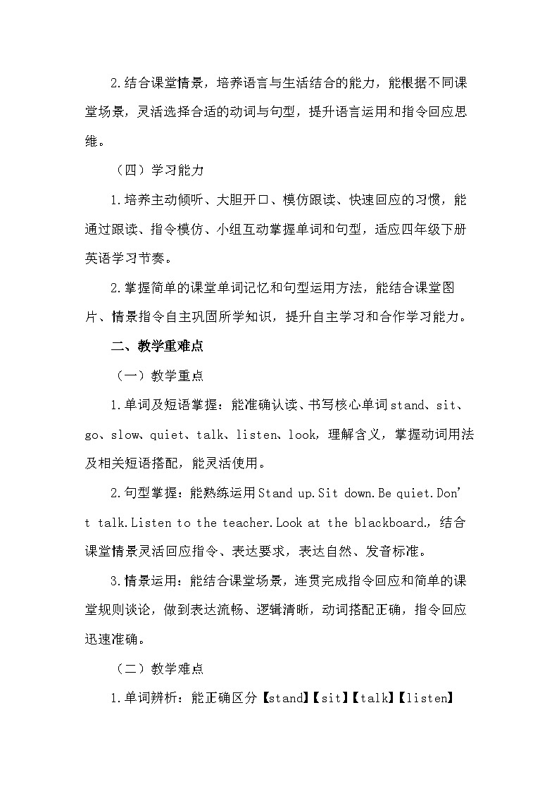 2026年春人教PEP版（新教材）四年级下册英语Unit 1 Class rules Part A 教案第2页