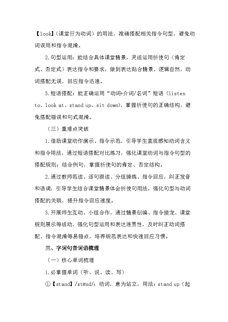 2026年春人教PEP版（新教材）四年级下册英语Unit 1 Class rules Part A 教案第3页