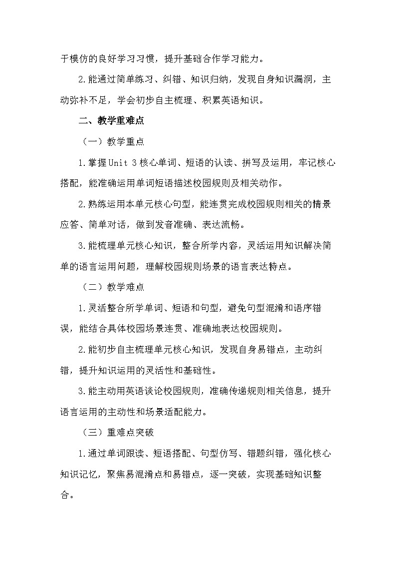 2026年春译林版（三起）新教材三年级下册英语Unit 3 School rules 教案第2页