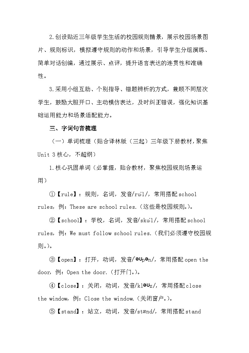 2026年春译林版（三起）新教材三年级下册英语Unit 3 School rules 教案第3页
