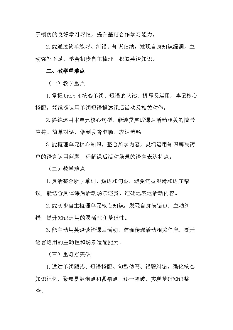 2026年春译林版（三起）新教材三年级下册英语Unit 4 Have fun after class 教案第2页