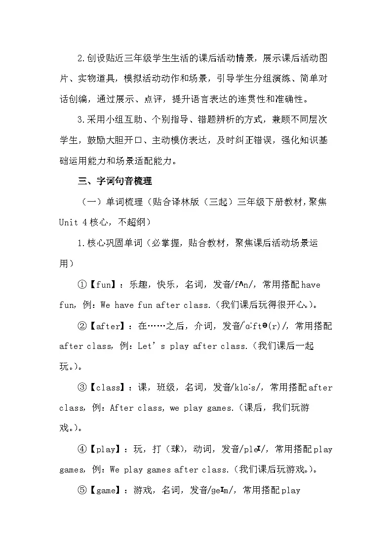 2026年春译林版（三起）新教材三年级下册英语Unit 4 Have fun after class 教案第3页