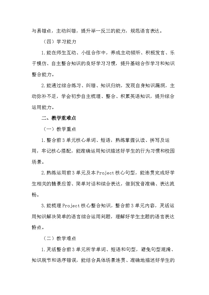 2026年春译林版（三起）新教材三年级下册英语Project 1 A good student 教案第2页
