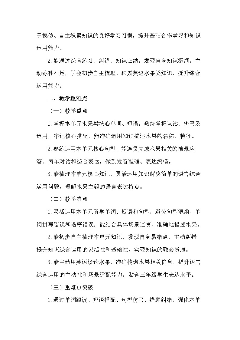 2026年春译林版（三起）新教材三年级下册英语Unit 5 Fruit 教案第2页