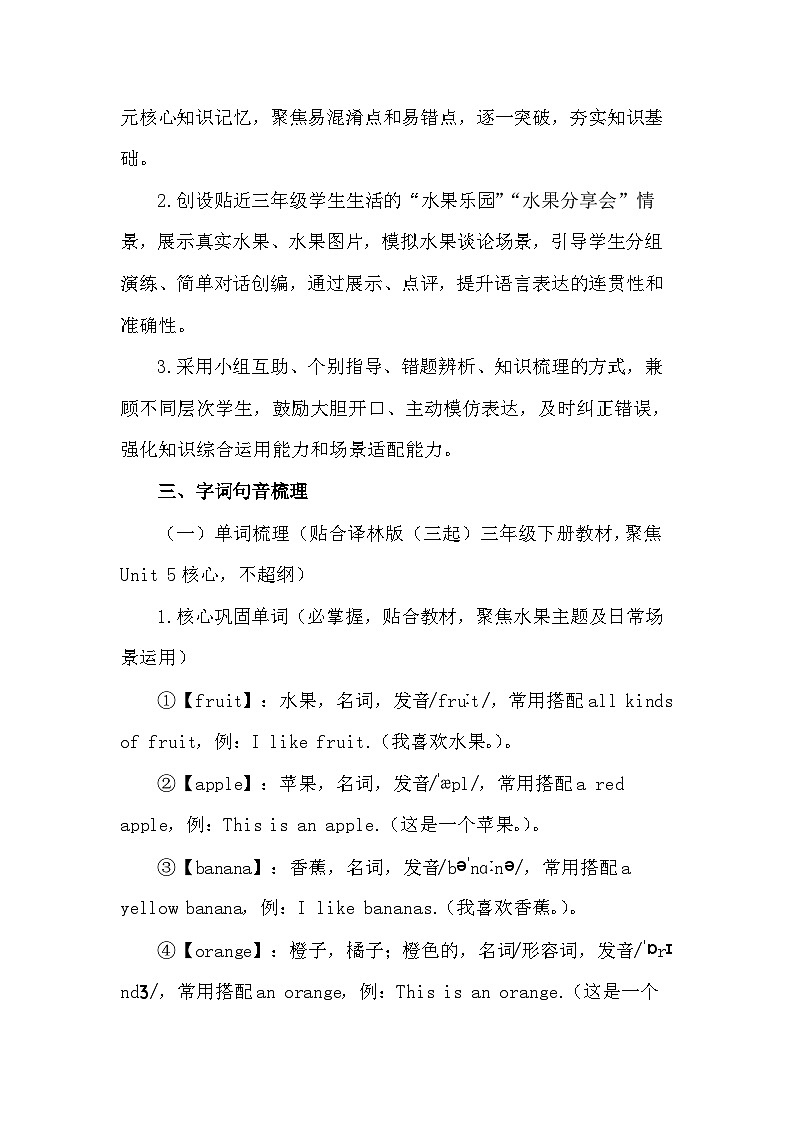 2026年春译林版（三起）新教材三年级下册英语Unit 5 Fruit 教案第3页