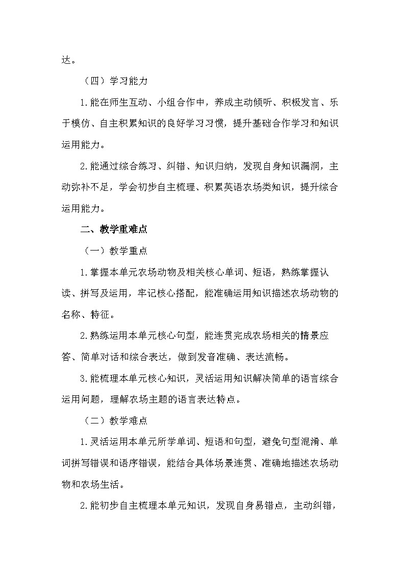 2026年春译林版（三起）新教材三年级下册英语Unit 6 On the farm 教案第2页
