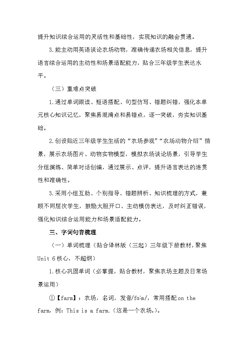 2026年春译林版（三起）新教材三年级下册英语Unit 6 On the farm 教案第3页