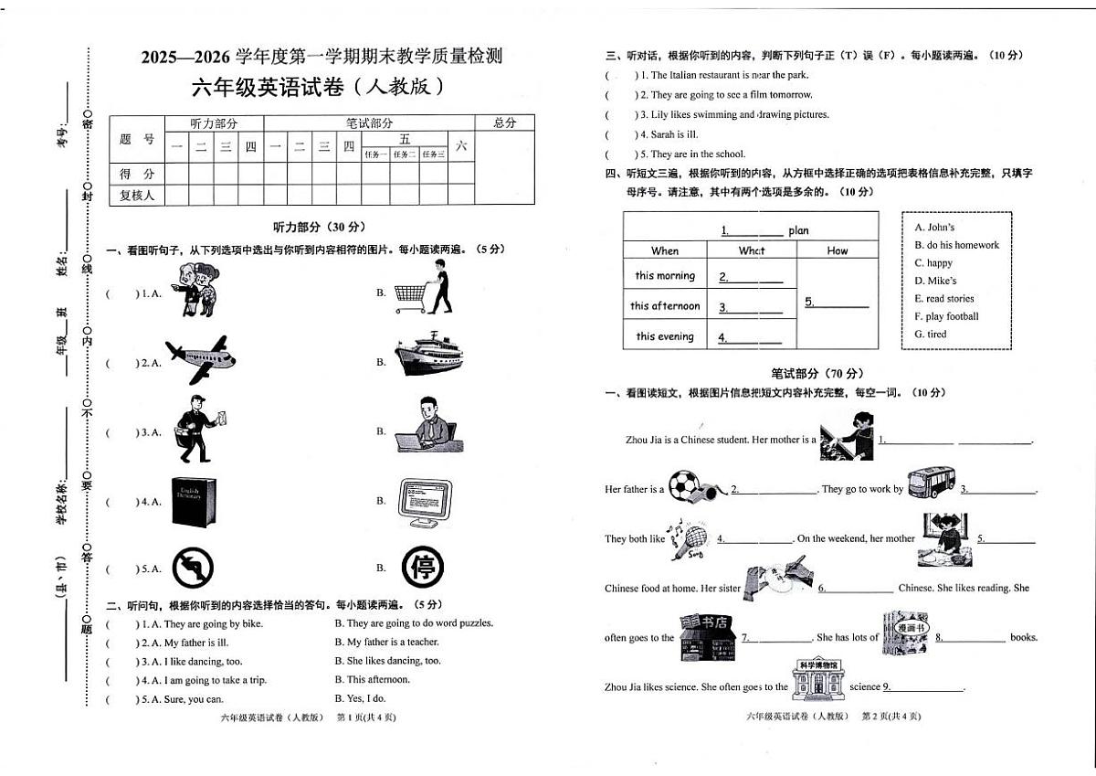 2025-2026学年贵州省黔东南苗族侗族自治州六年级上学期期末英语试题（含答案）第1页