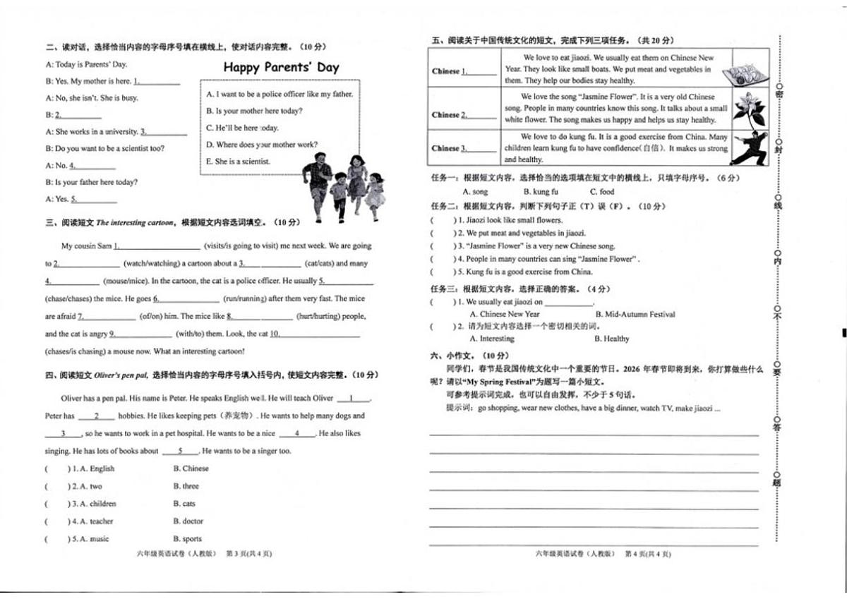 2025-2026学年贵州省黔东南苗族侗族自治州六年级上学期期末英语试题（含答案）第2页