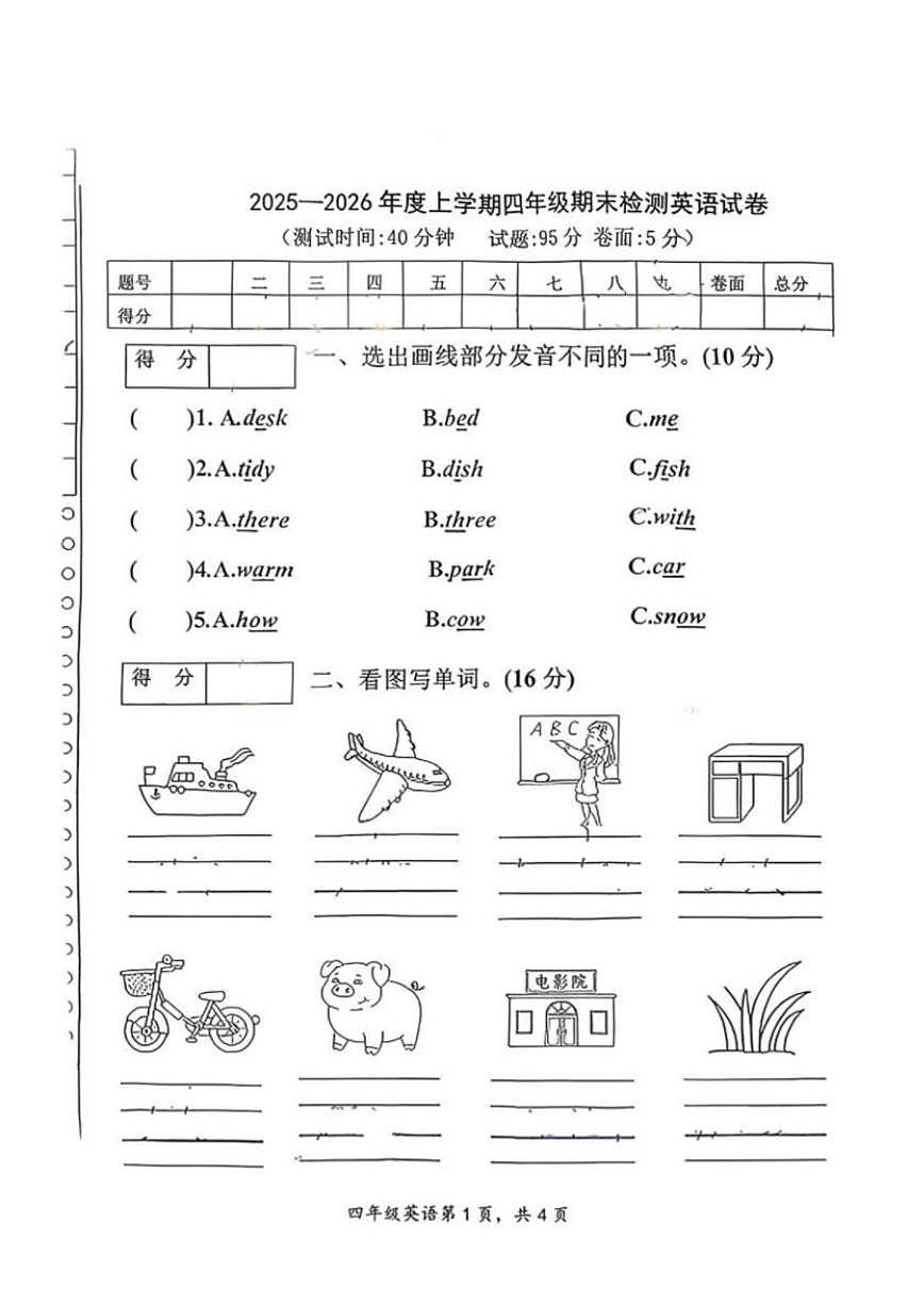 2025-2026学年辽宁省朝阳市双塔区四年级上学期期末英语试题（含答案）第1页