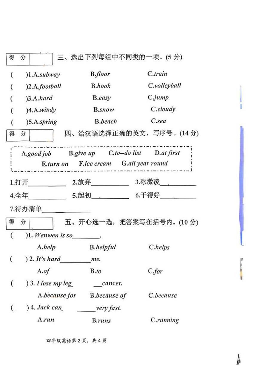 2025-2026学年辽宁省朝阳市双塔区四年级上学期期末英语试题（含答案）第2页