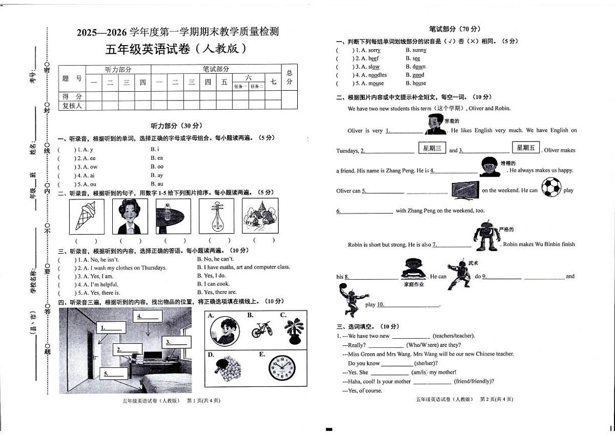 2025-2026学年贵州省黔东南州五年级上学期期末测试英语试题（含答案）第1页