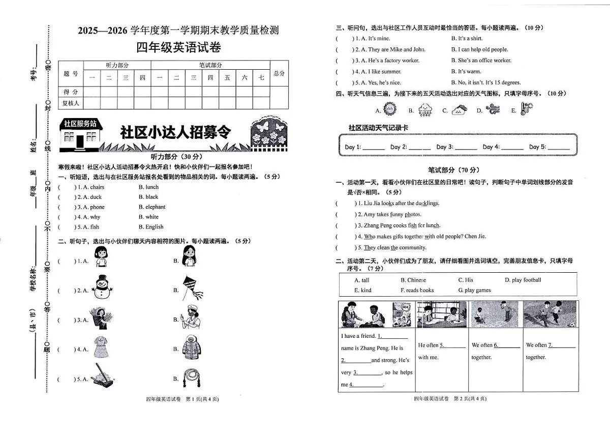 2025-2026学年贵州省黔东南苗族侗族自治州四年级上学期期末英语试题（含答案）第1页
