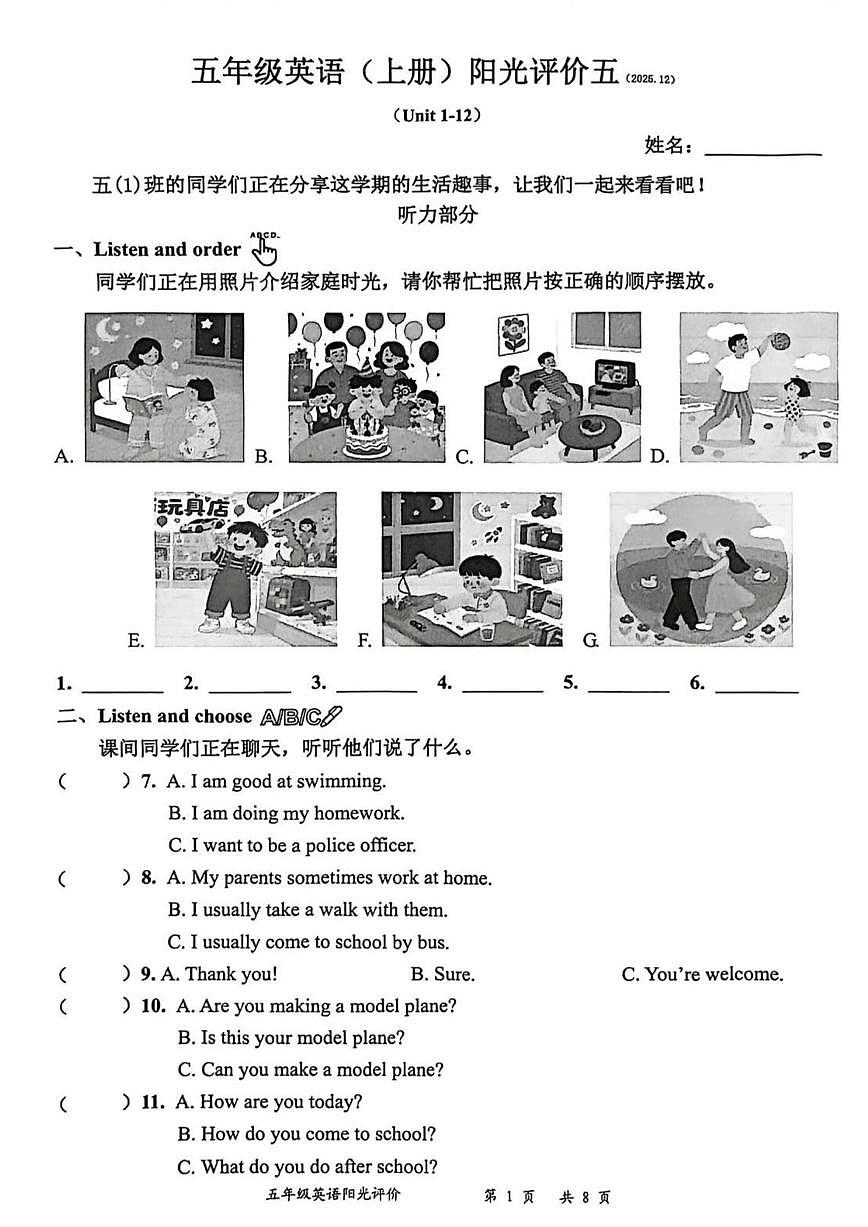 2025-2026学年广东省深圳市罗湖区五年级上学期期末英语阳光评价综合复习试卷（含答案）第1页