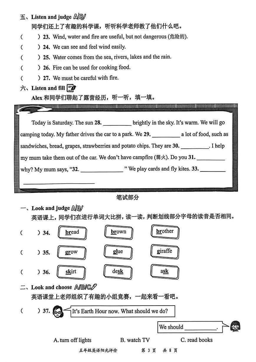 2025-2026学年广东省深圳市罗湖区五年级上学期期末英语阳光评价综合复习试卷（含答案）第3页