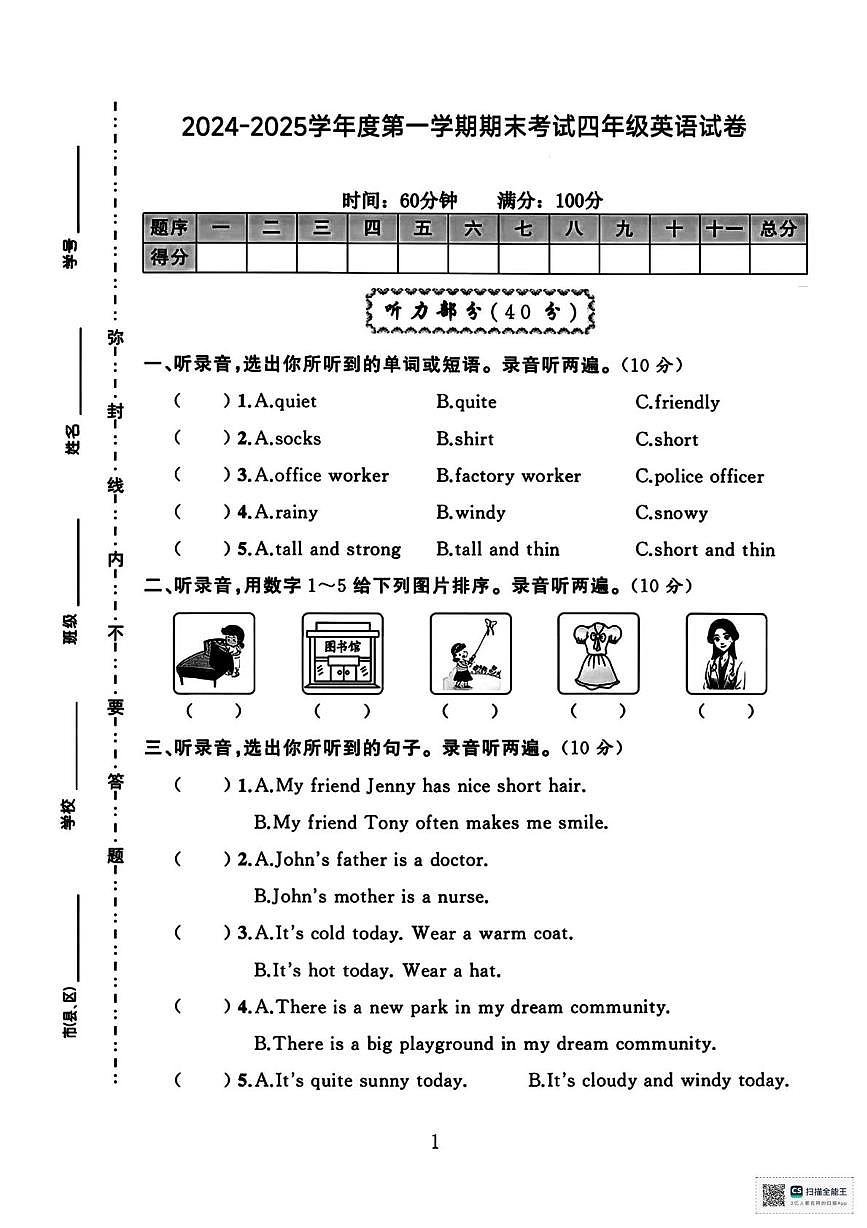 甘肃武威市天祝藏族自治县城关第二小学2024-2025学年度第一学期期末考试四年级英语试卷第1页