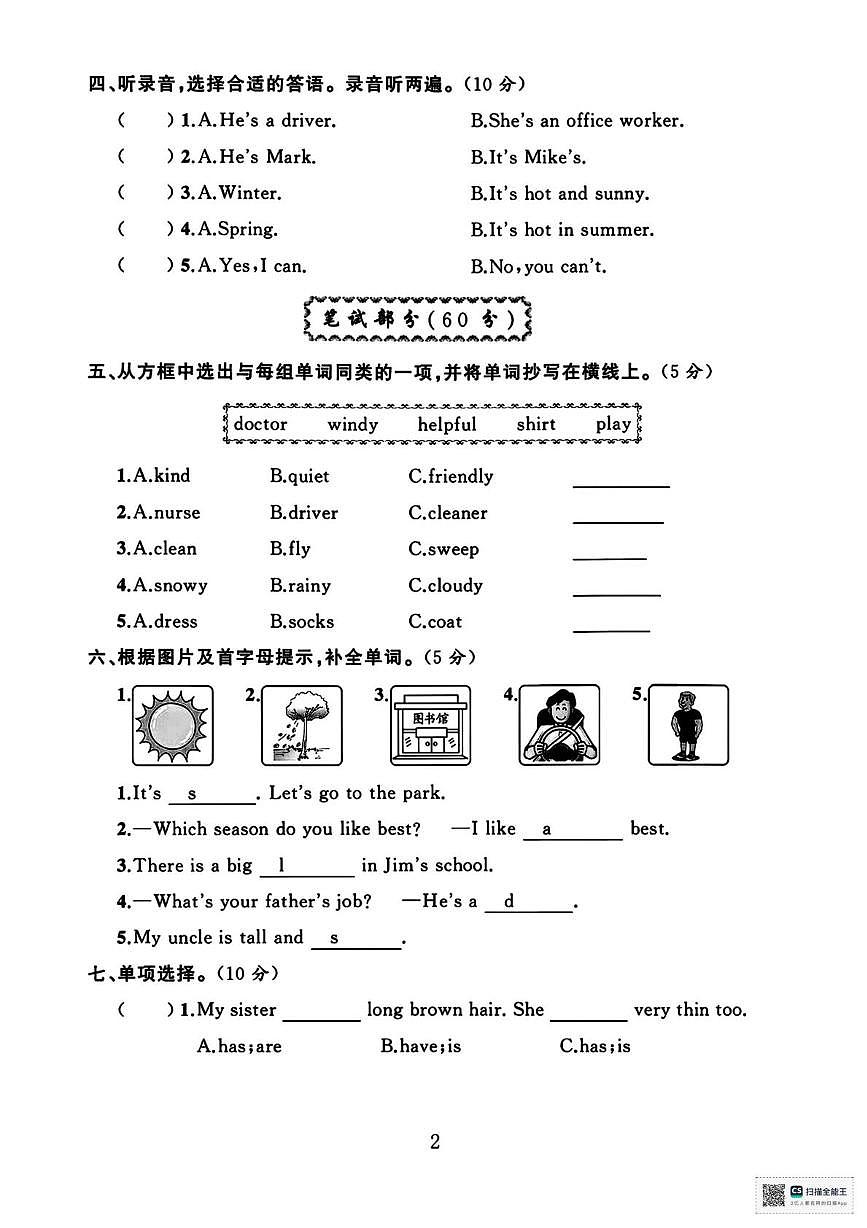 甘肃武威市天祝藏族自治县城关第二小学2024-2025学年度第一学期期末考试四年级英语试卷第2页
