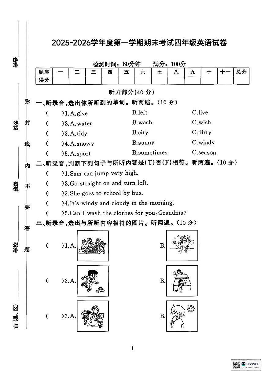 甘肃武威市天祝藏族自治县城关第二小学2025-2026学年度第一学期期末考试四年级英语试卷第1页