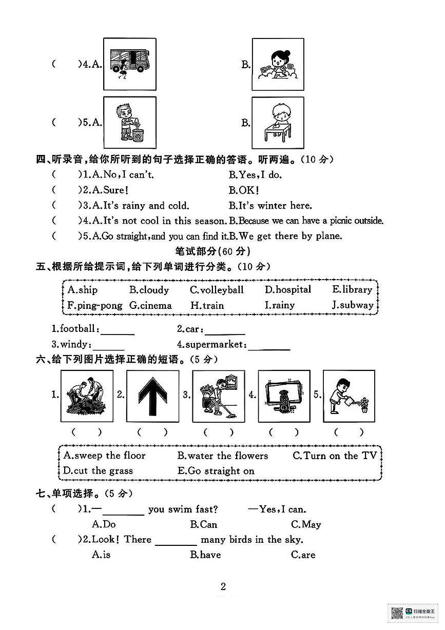 甘肃武威市天祝藏族自治县城关第二小学2025-2026学年度第一学期期末考试四年级英语试卷第2页