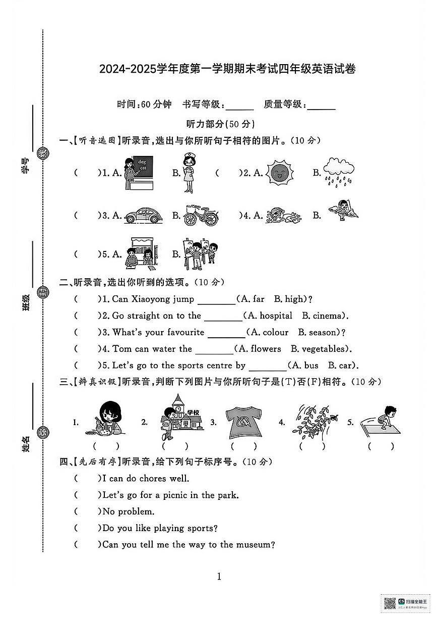 甘肃山丹县陈户镇范营小学2024-2025学年度第一学期期末考试四年级英语试卷第1页