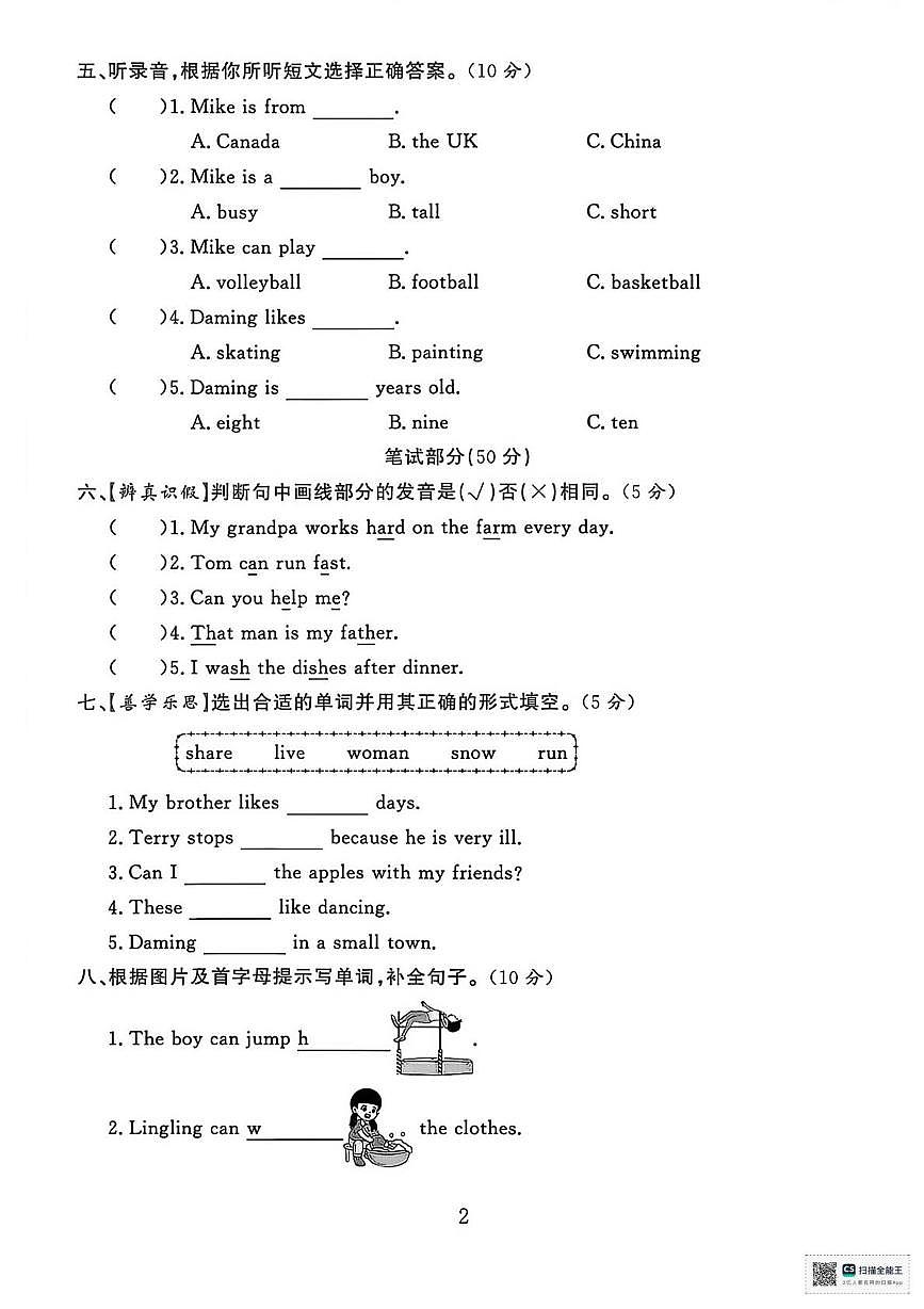 甘肃山丹县陈户镇范营小学2024-2025学年度第一学期期末考试四年级英语试卷第2页