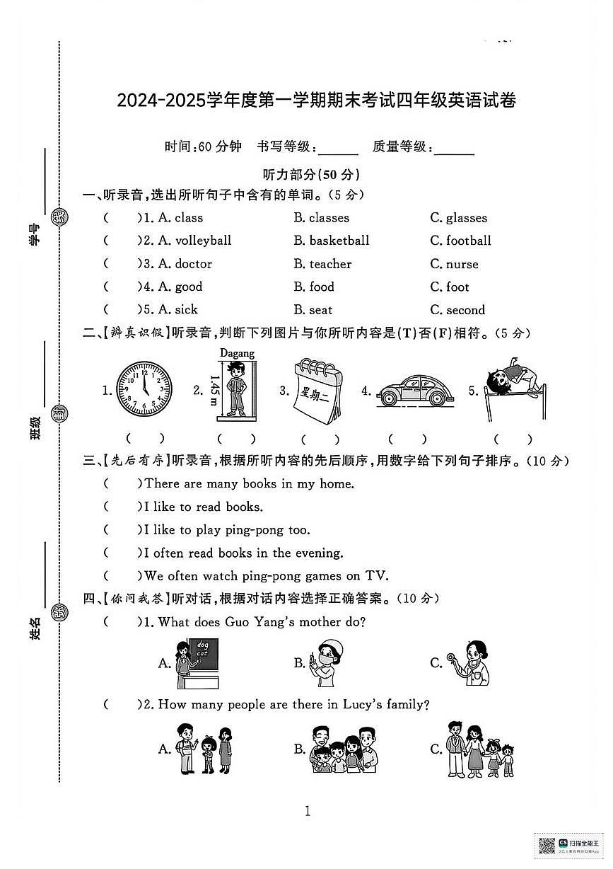 甘肃天祝藏族自治县城关小学2024-2025学年度第一学期期末考试四年级英语试卷第1页