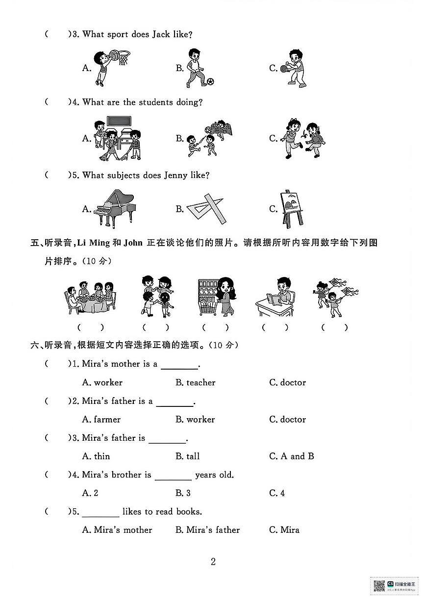 甘肃天祝藏族自治县城关小学2024-2025学年度第一学期期末考试四年级英语试卷第2页