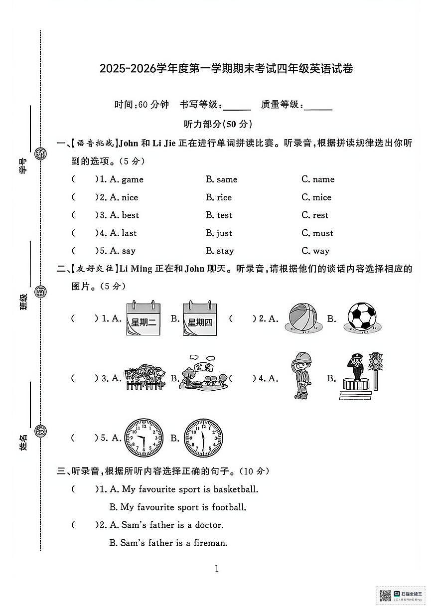 甘肃山丹县陈户镇范营小学2025-2026学年度第一学期期末考试四年级英语试卷第1页