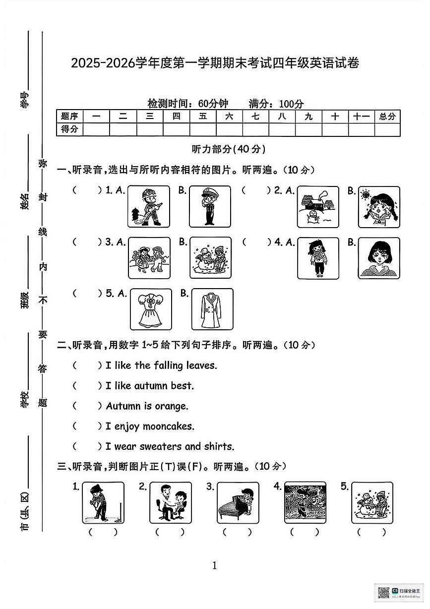 甘肃天祝藏族自治县城关小学2025-2026学年度第一学期期末考试四年级英语试卷第1页