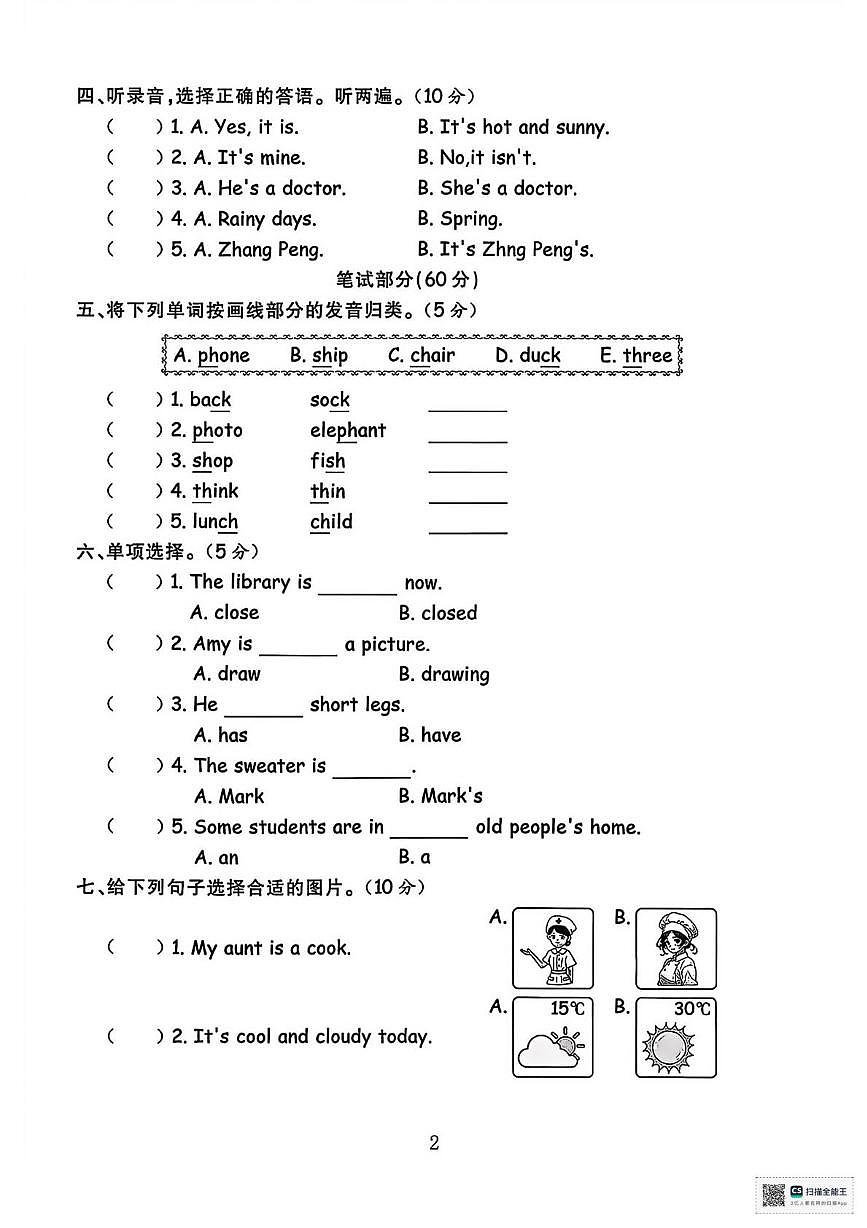 甘肃天祝藏族自治县城关小学2025-2026学年度第一学期期末考试四年级英语试卷第2页