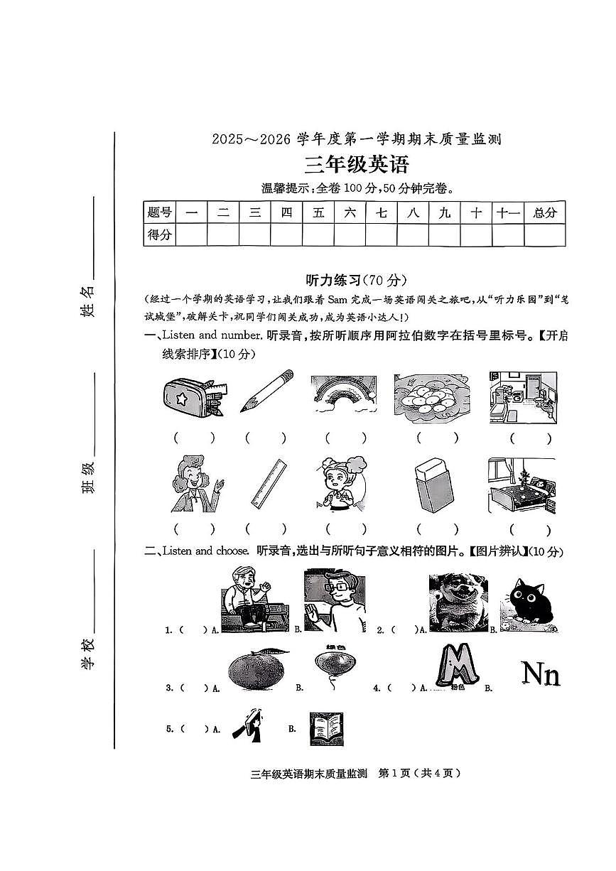 广东茂名市电白区2025~2026学年度第一学期期末质量监测三年级英语第1页
