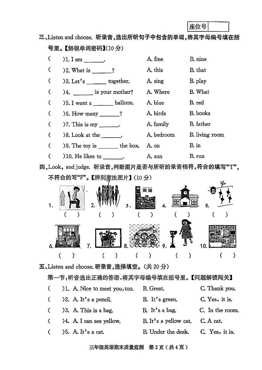广东茂名市电白区2025~2026学年度第一学期期末质量监测三年级英语第2页