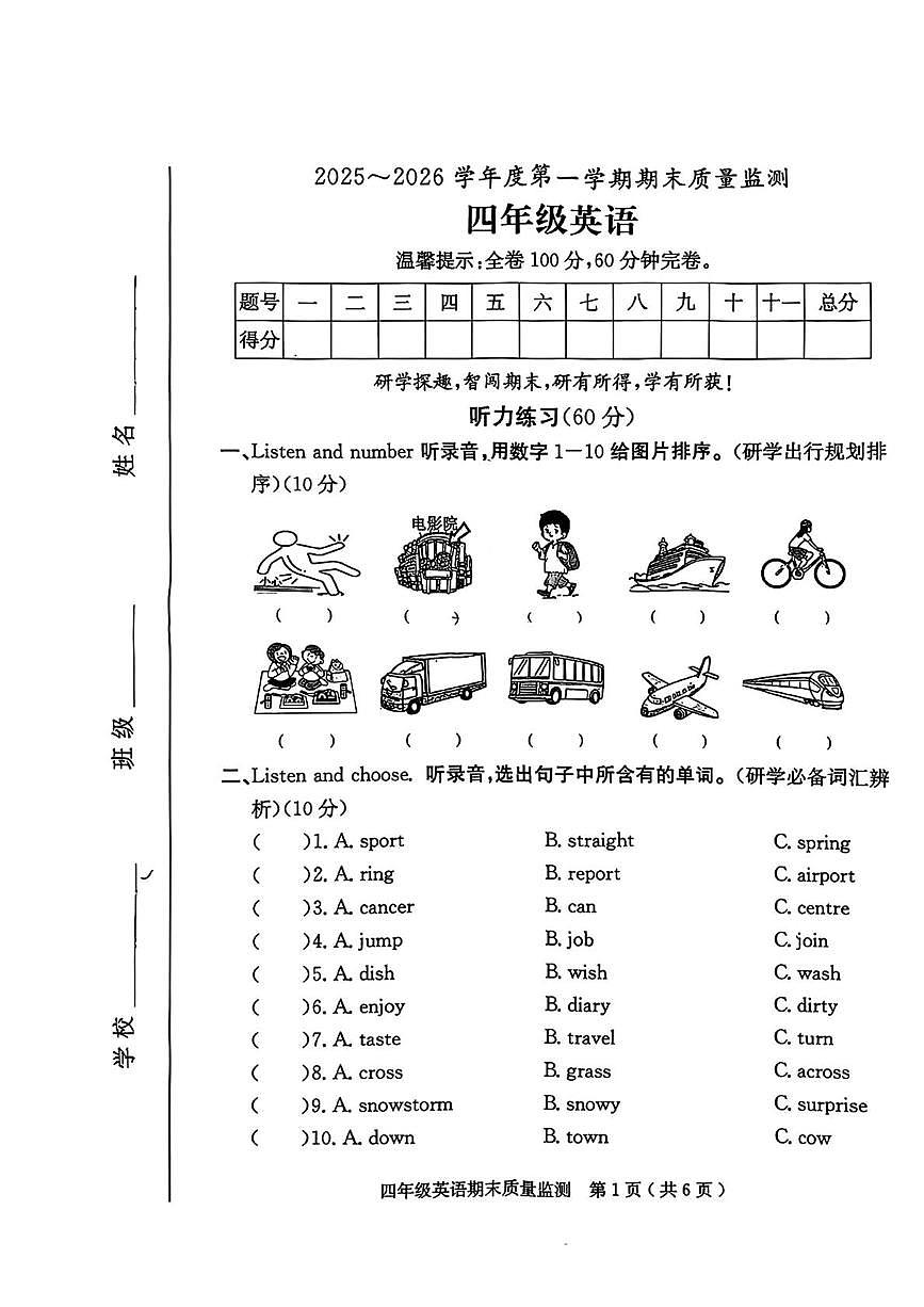 广东茂名市电白区2025~2026学年度第一学期期末质量监测四年级英语第1页
