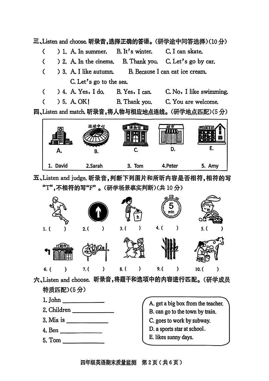 广东茂名市电白区2025~2026学年度第一学期期末质量监测四年级英语第2页