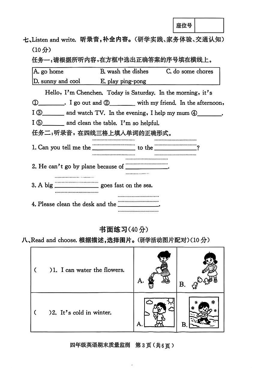 广东茂名市电白区2025~2026学年度第一学期期末质量监测四年级英语第3页