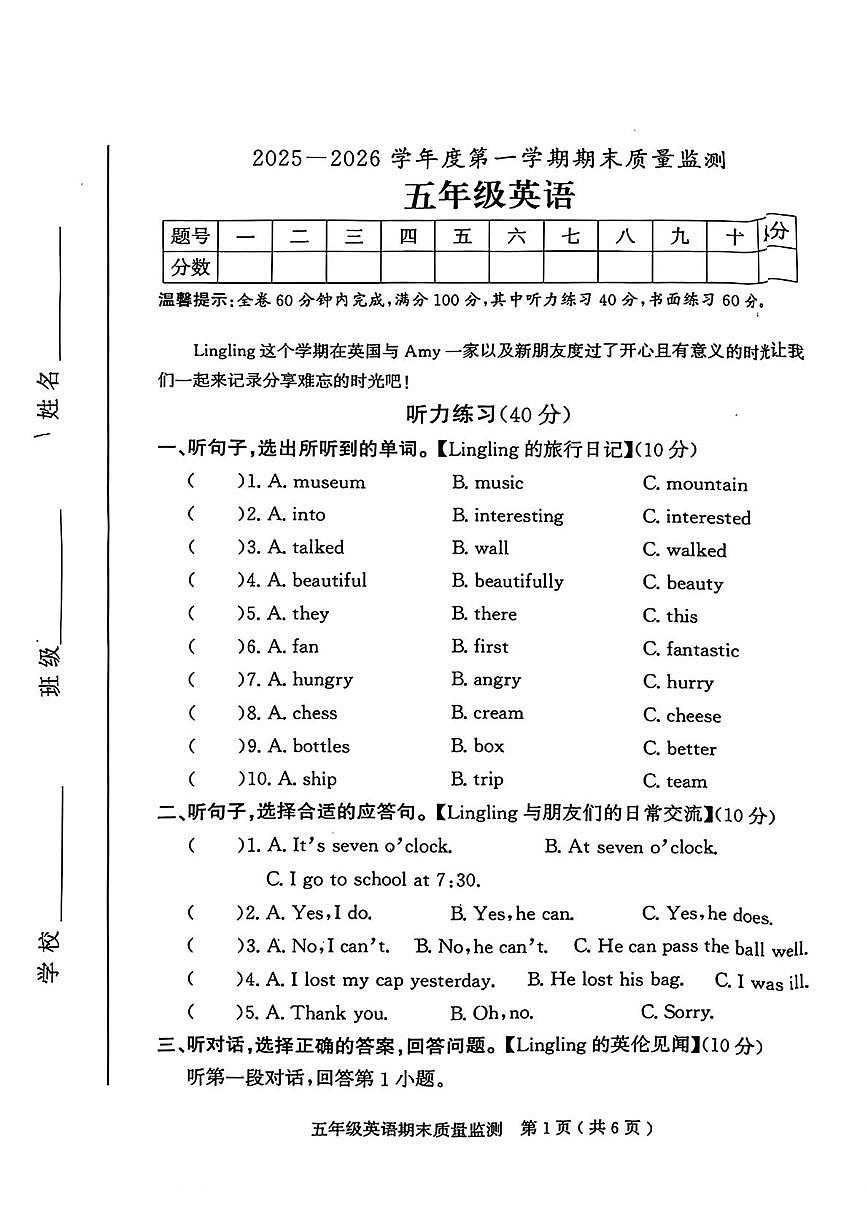广东茂名市电白区2025~2026学年度第一学期期末质量监测五年级英语第1页