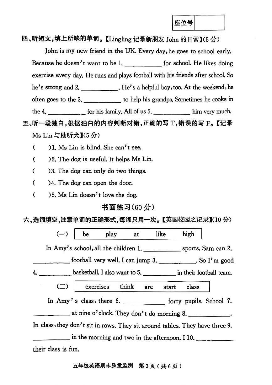 广东茂名市电白区2025~2026学年度第一学期期末质量监测五年级英语第3页