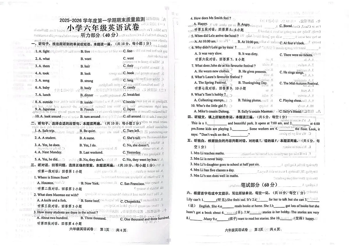 广东茂名市化州市2025-2026学年度第一学期期末质量监测六年级英语试卷第1页