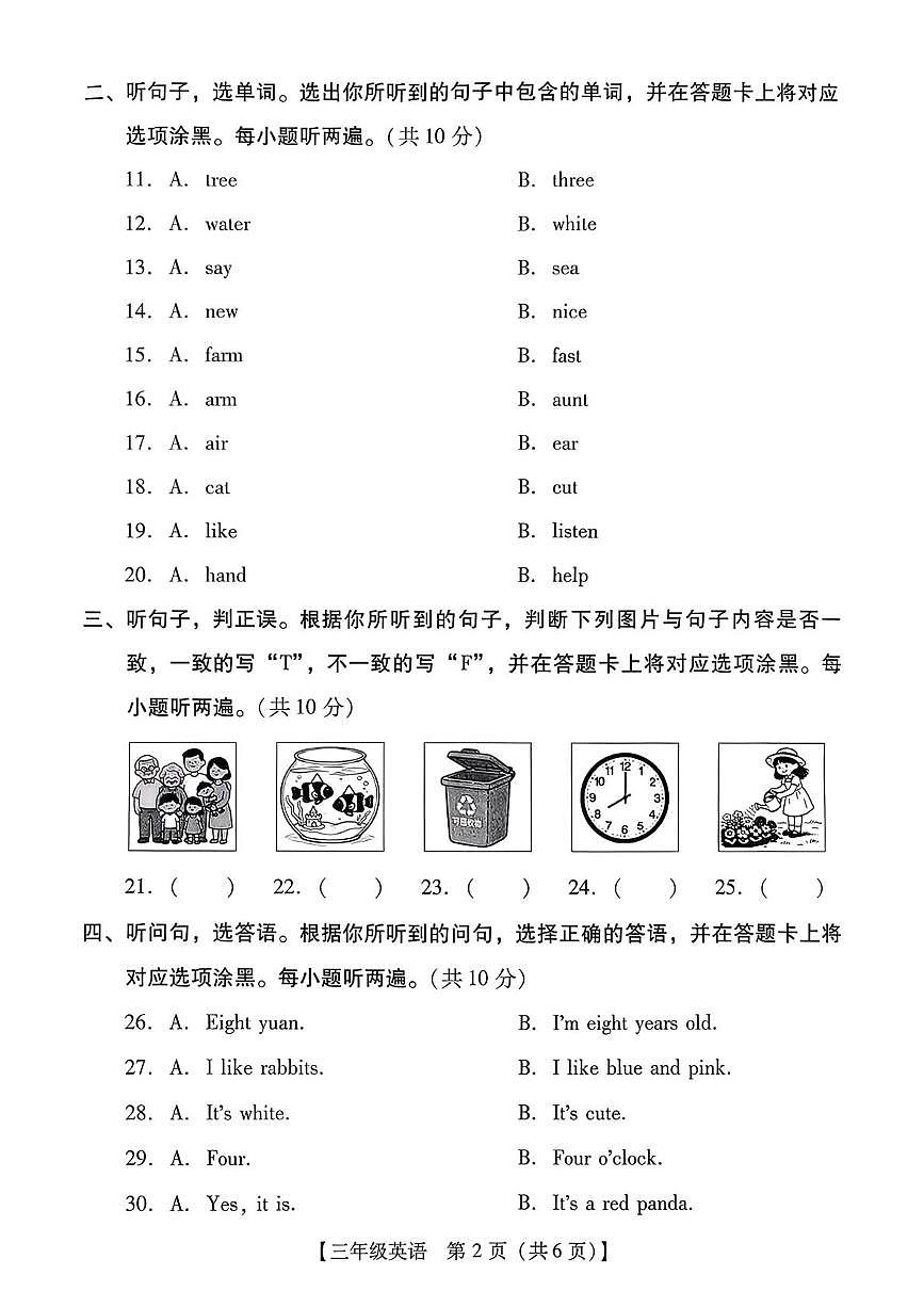 广东汕尾市2025-2026学年度第一学期期末教学质量监测三年级英语第2页