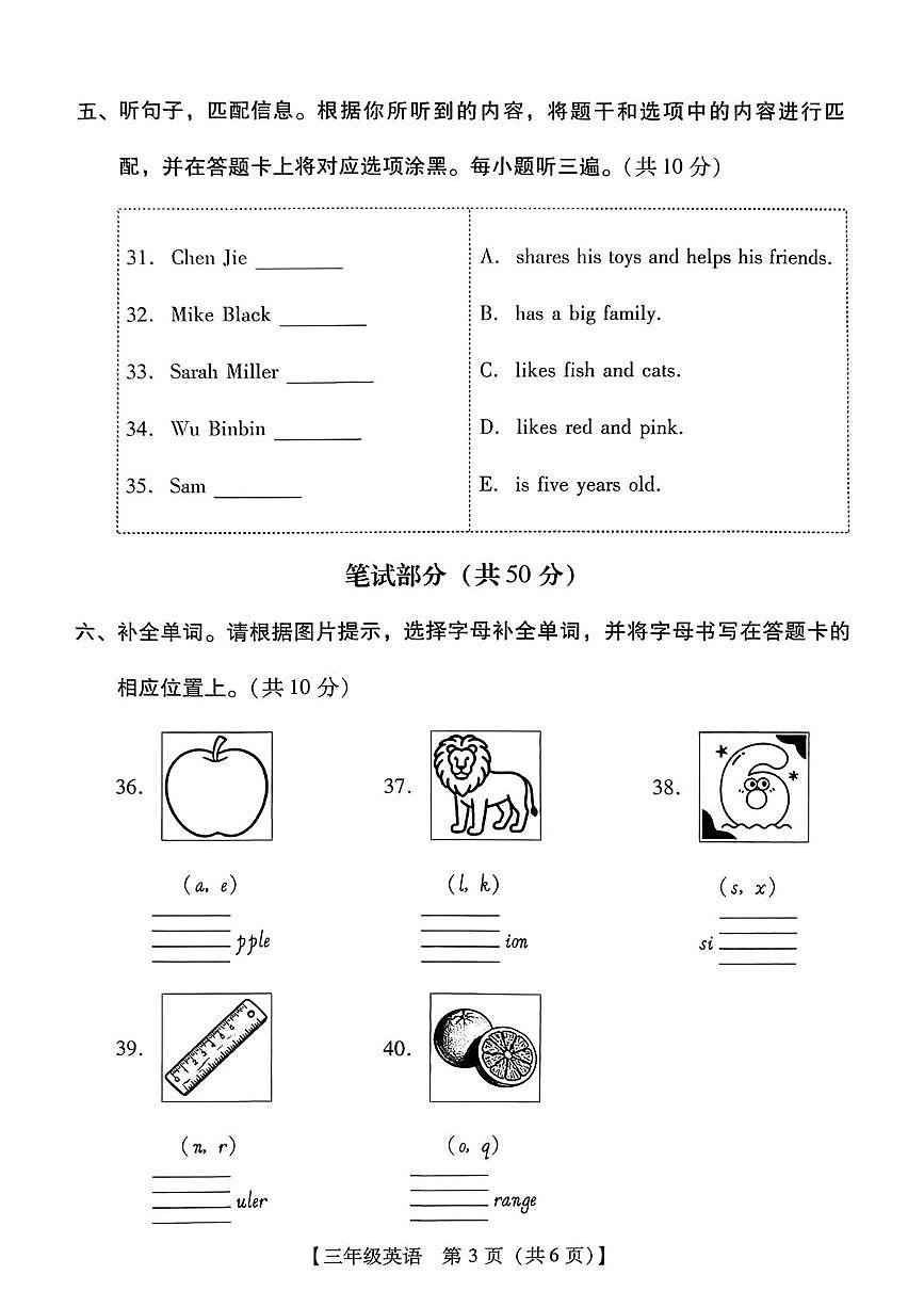 广东汕尾市2025-2026学年度第一学期期末教学质量监测三年级英语第3页