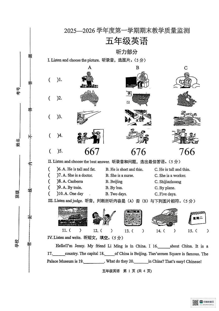 河北保定市涿州市2025一2026学年度第一学期期末教学质量监测 五年级英语第1页