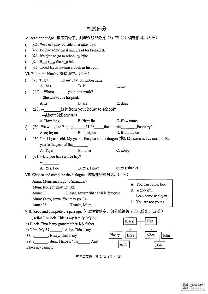 河北保定市涿州市2025一2026学年度第一学期期末教学质量监测 五年级英语第2页