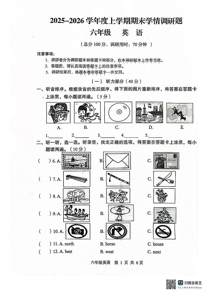 广西桂林市龙胜各族自治县2025-2026学年度上学期期末学情调研题六年级英语试卷第1页