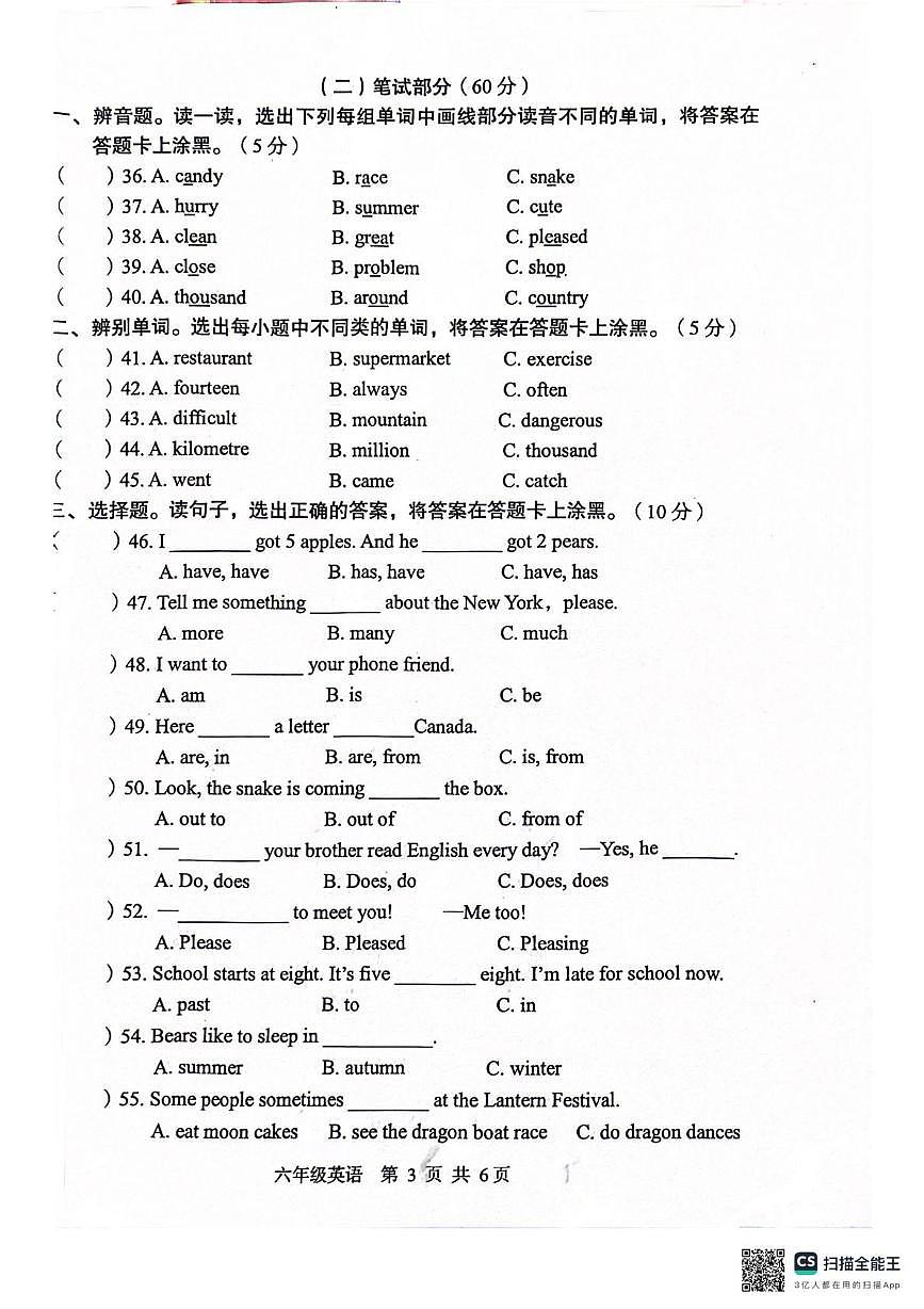 广西桂林市龙胜各族自治县2025-2026学年度上学期期末学情调研题六年级英语试卷第3页