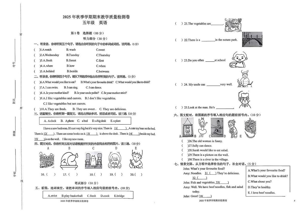 广西河池市2025年秋季上学期期末教学质量检测卷五年级英语第1页