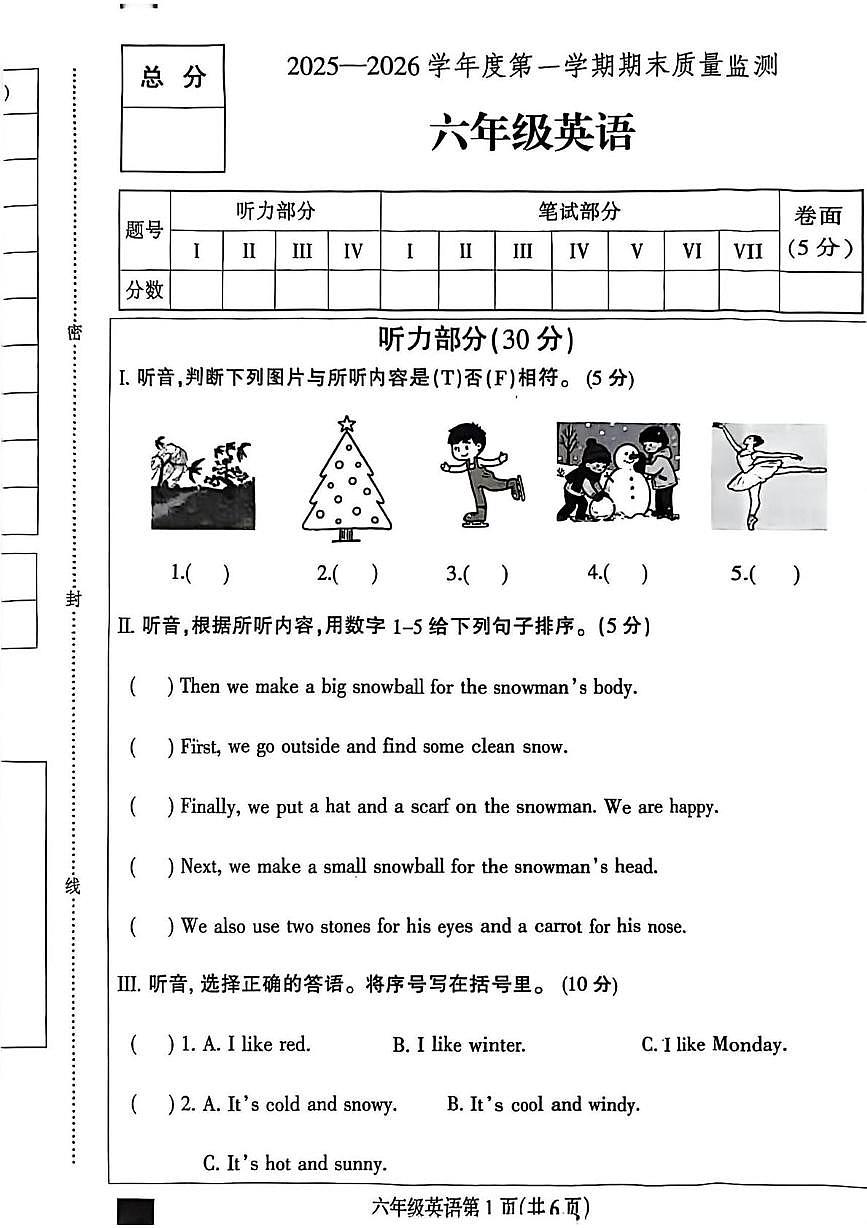 河北保定市定州市2025—2026学年度第一学期期末质量监测六年级英语第1页