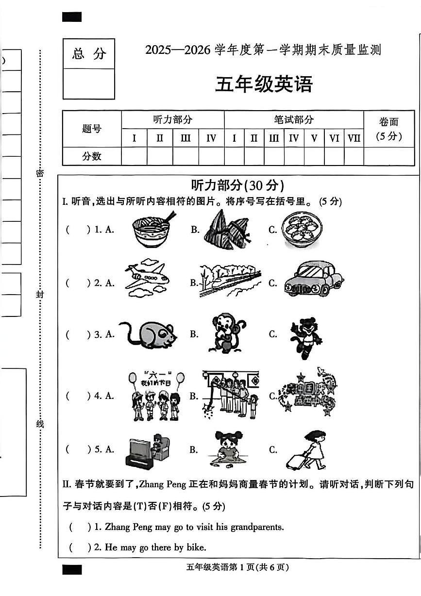 河北保定市定州市2025—2026学年度第一学期期末质量监测五年级英语第1页